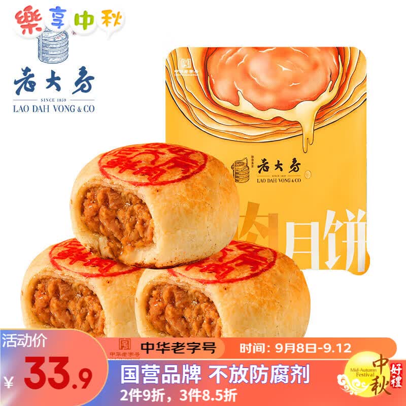 西区老大房鲜肉月饼 苏式月饼冷冻(生胚)中秋节礼品 中华老字号上海特产260g属于什么档次？
