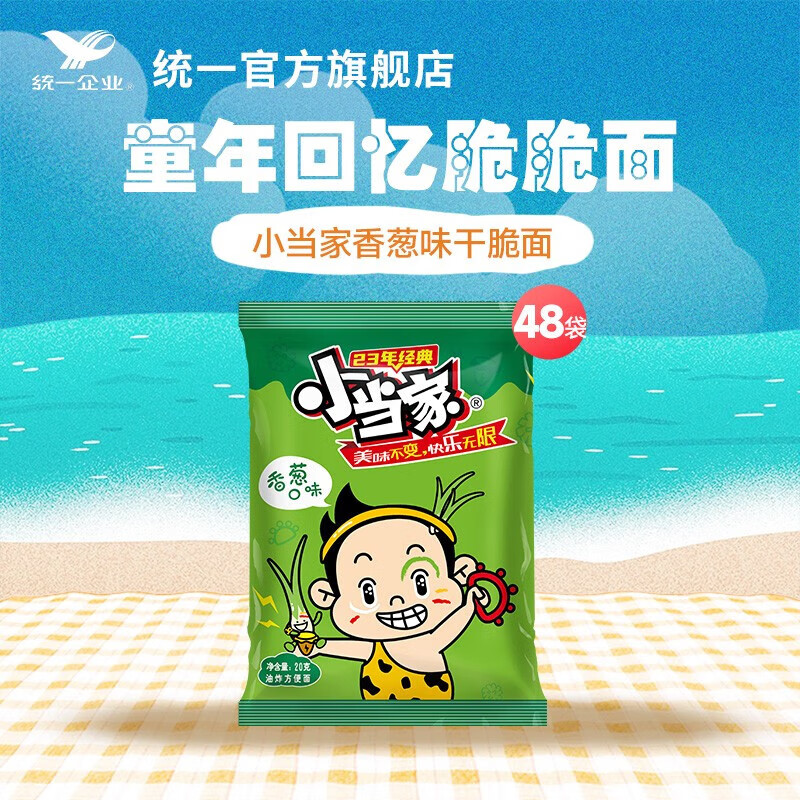 统一小当家干脆面48包箱装 香葱香辣味 怀旧 休闲零食 点心面 香葱味 48包