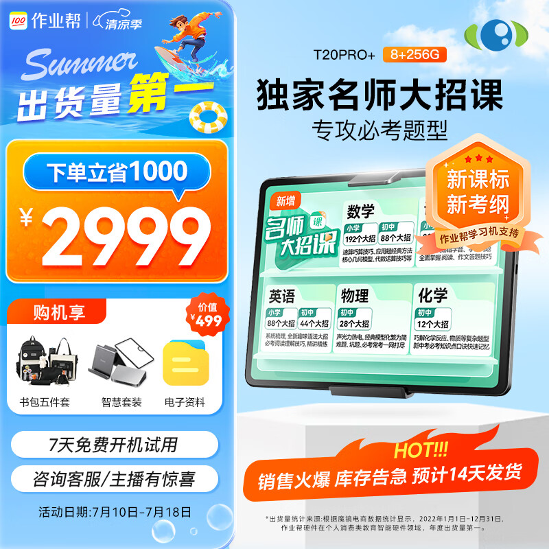 作业帮T20Pro+学习机怎么样？评测：热门推荐，不容错过-图片2