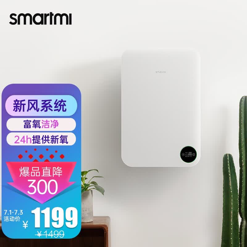 智米的新风机和米家的新风机对比应该怎么选