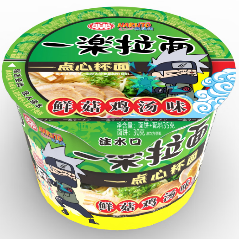 西瓜味的童话一乐拉面火影鸣人公仔面迷你碗仔面碗装桶装冲泡混搭整箱