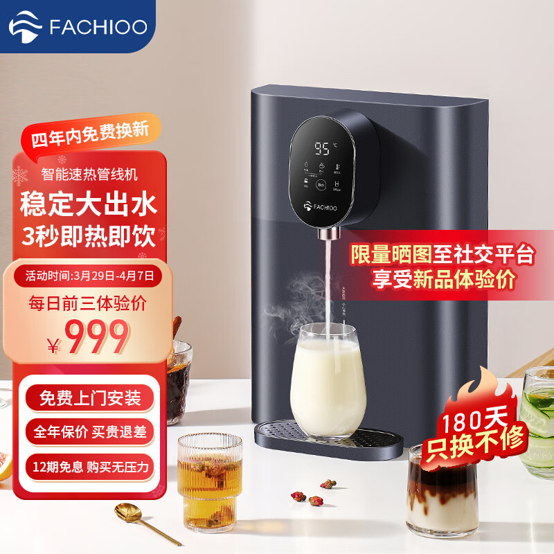 法驰欧（FACHIOO）【顺丰速运】英国法驰欧（FACHIOO）管线机壁挂式直饮机饮水机净水器伴侣加热式3秒即热六档温控 【2022新品】智能即热管线机