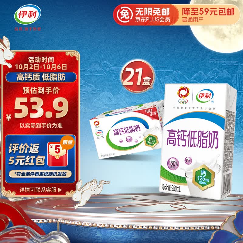 伊利 高钙低脂牛奶整箱 250ml*21盒 加25%钙 早餐伴侣 中秋礼盒属于什么档次?