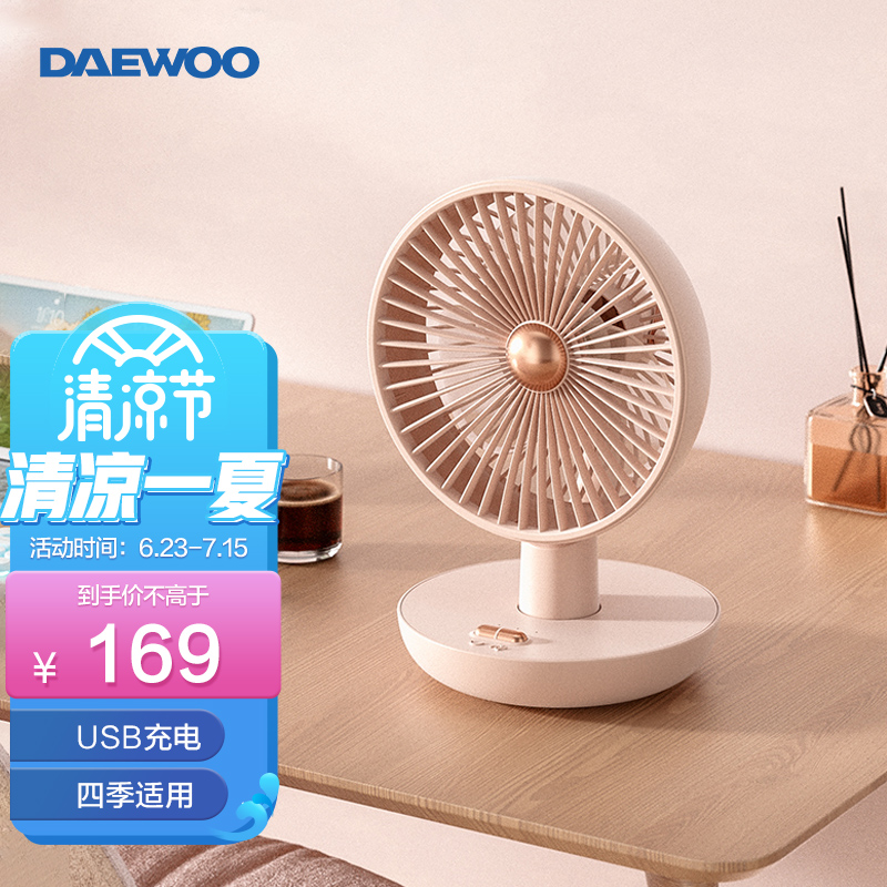 大宇（DAEWOO） 韩国桌面小风扇 办公室学生宿舍床头桌面可充电风扇 迷你轻音USB台扇 C60【桌面风扇-粉】