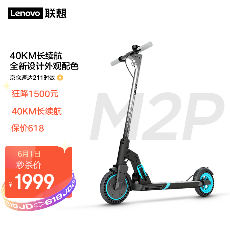 联想 Lenovo M2 Plus 电动滑板车男女成人便携可折叠免充气蜂窝胎
