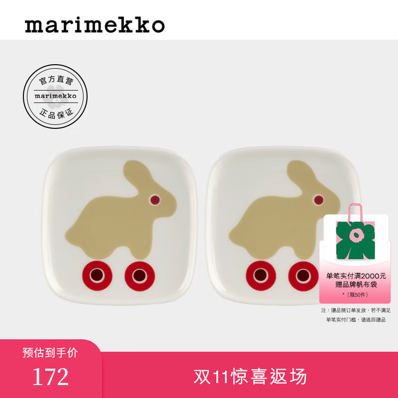 marimekko新春胶囊系列玛莉美歌早春新款印花陶瓷对碟居家餐瓷 白色，浅米色，红色