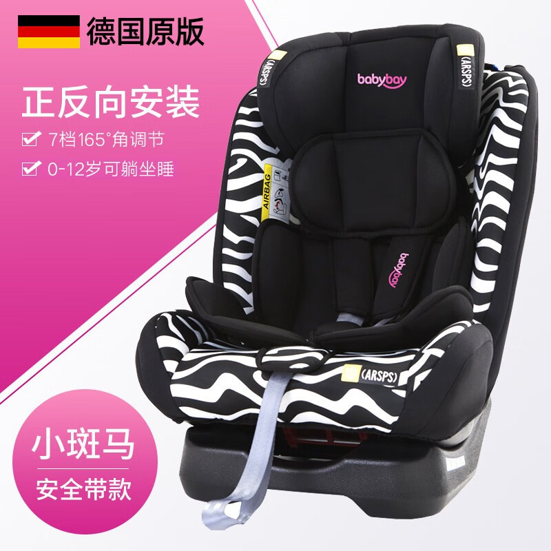Babybay儿童安全座椅汽车用哪些特点值得购买？插图