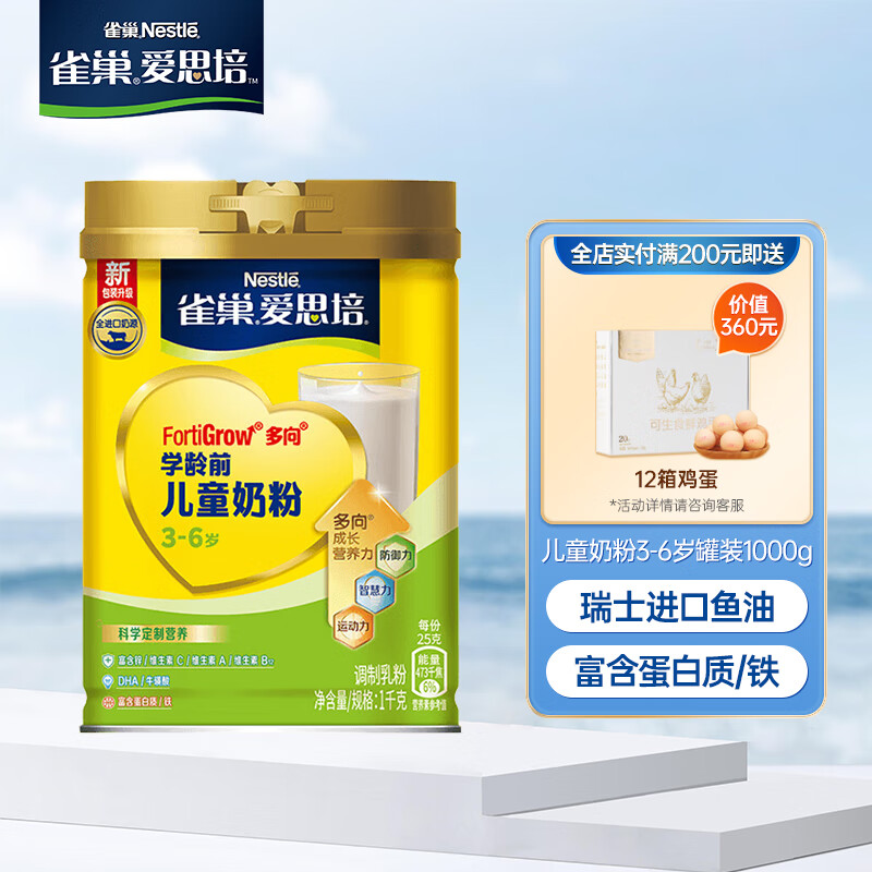 雀巢（Nestle）爱思培 儿童奶粉罐装1000克 4段3-6岁 学龄前 全脂奶粉进口奶源高性价比高么？
