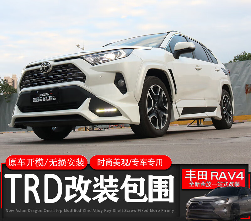 登赛品适用于 登赛品适用于  20款荣放rav4改装trd包围威兰达前杠后杠