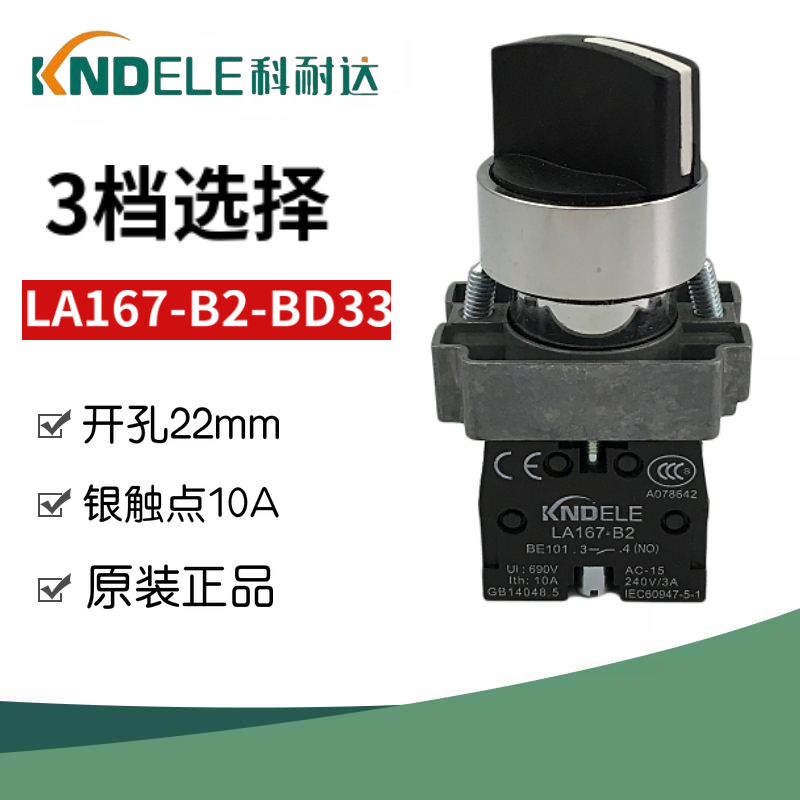 千石三档选择旋钮开关la167-b2-bd33 bd53复位3段双常开no22mm bd33