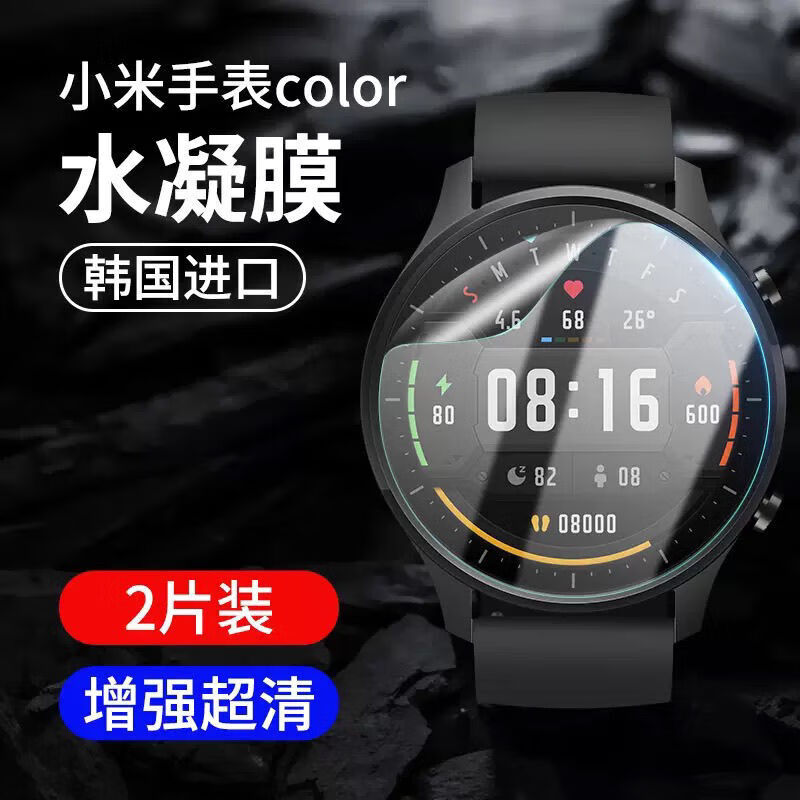 第三季 小米color手表贴膜米color2运动版保护膜水凝膜曲面全屏覆盖