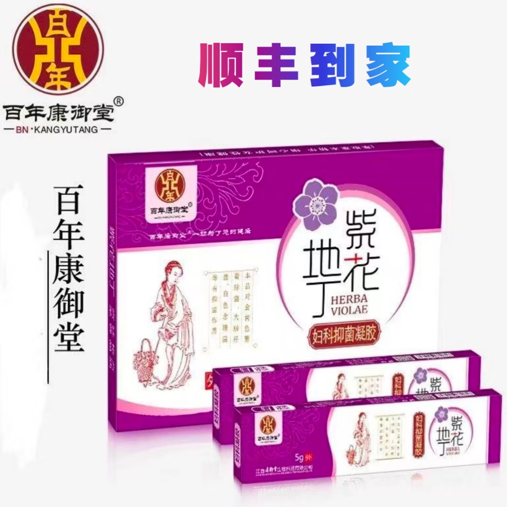 百年康御堂刮码百年康御堂紫花地丁妇科凝胶抑菌杀菌私处护理(可查询