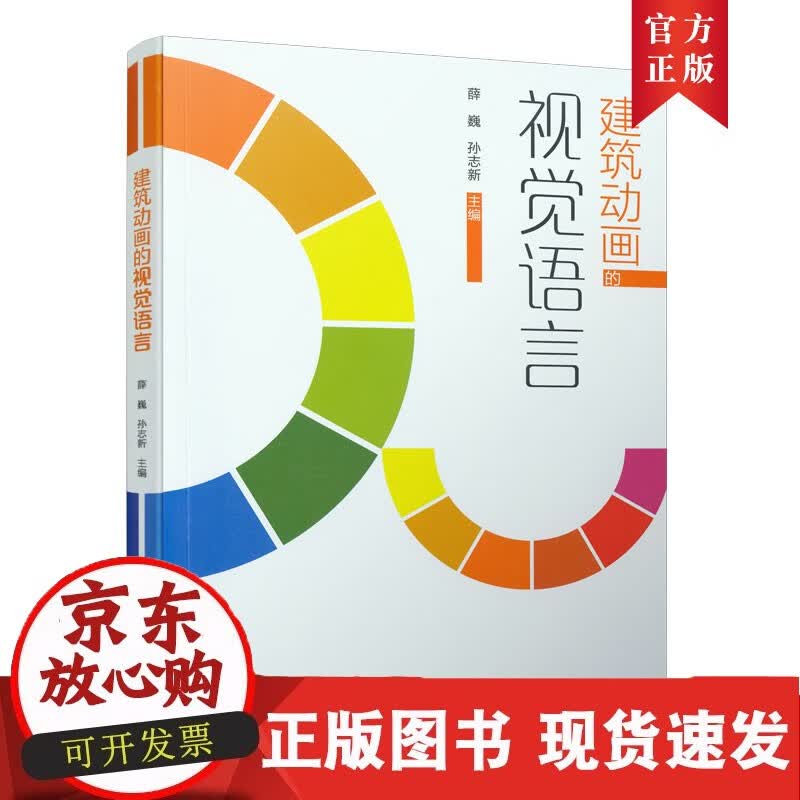 C 9787112262502 建筑动画的视觉语言 中国建筑工业出版社