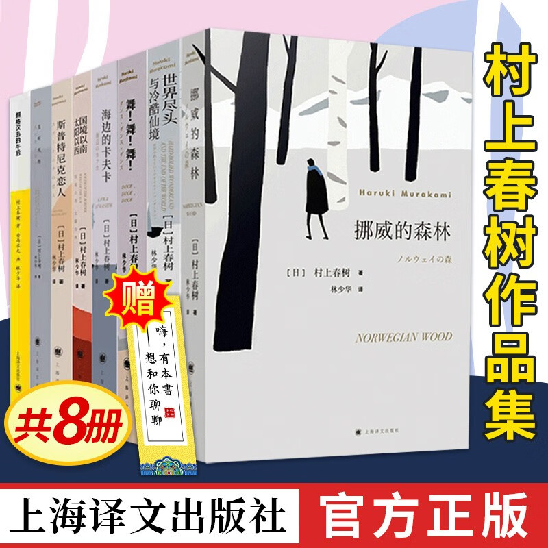 村上春树作品全集共8册 挪威的森林+海边