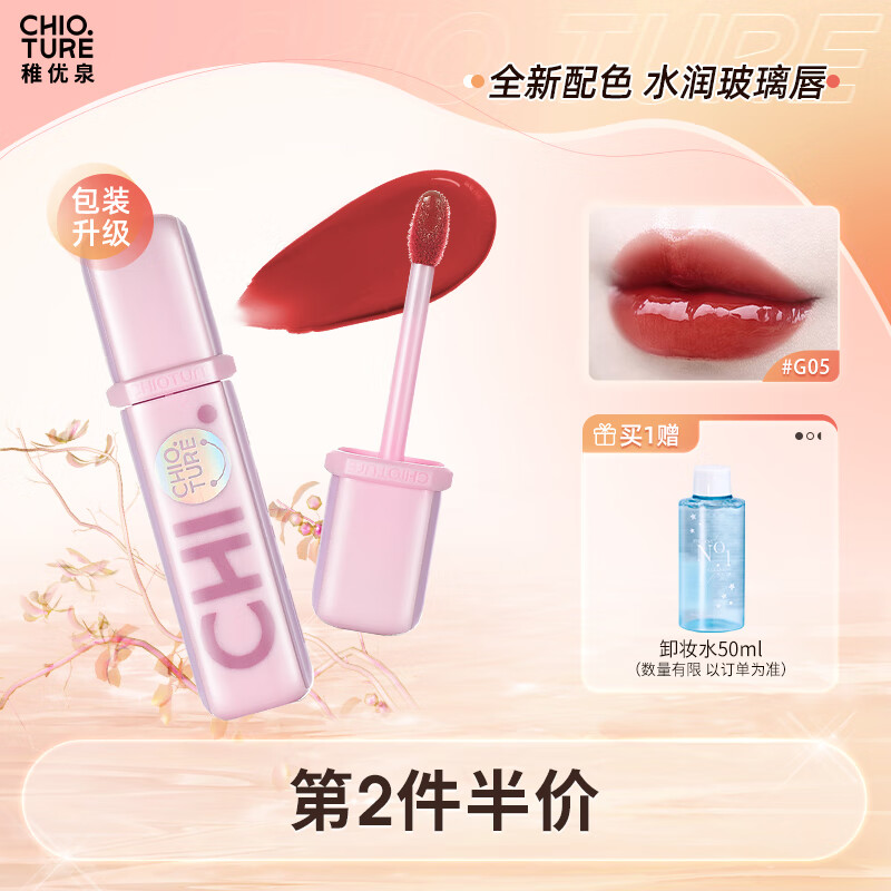 稚优泉水光唇釉升级款 G05仙女色 镜面唇彩染唇液学生平价口红唇油玻璃