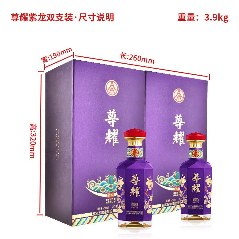五粮液股份出品尊耀紫龙礼盒 浓香型白酒纯粮食喜婚宴用酒送礼 52度 500mL 1盒 尊耀紫龙礼盒