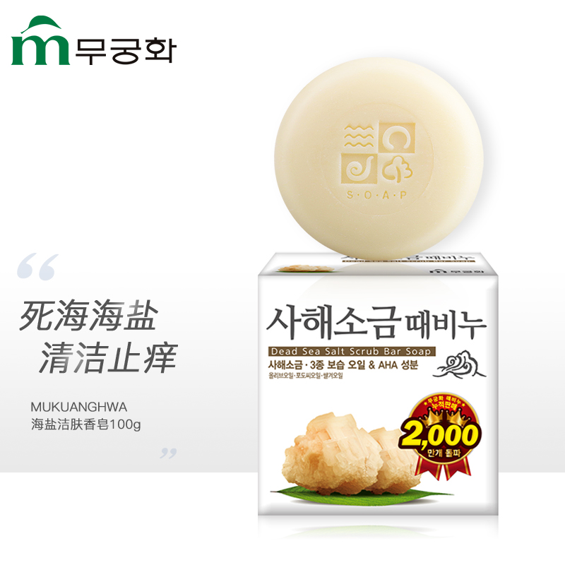 無瑾花 韩国进口 海盐洁肤香皂 100g*1（葡萄香型）洁面皂 沐浴皂 洁肤皂 微磨砂 清洁止痒