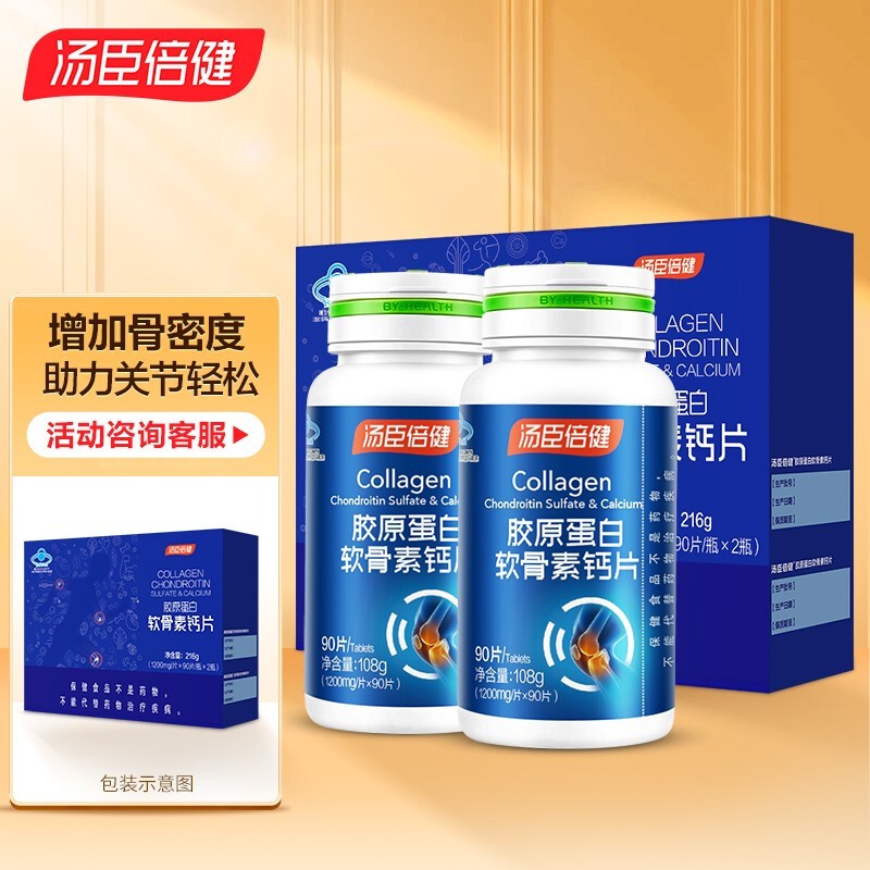 汤臣倍健推荐胶原蛋白软骨素钙片礼盒,价格历史走势和销量趋势分析!