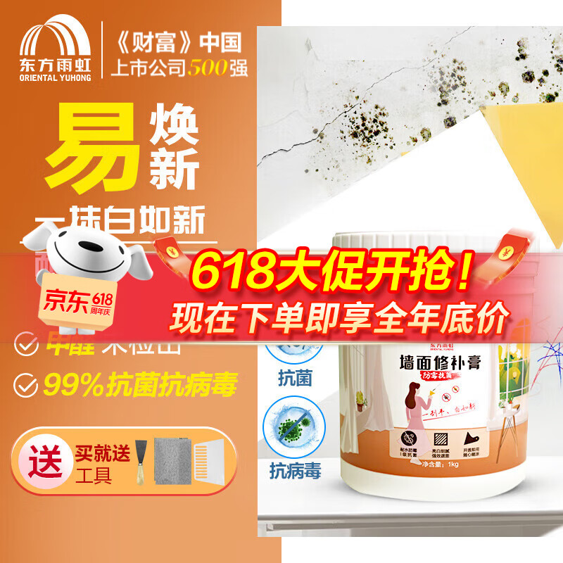 雨虹防水 墙面修补膏白色 防霉抗菌1KG