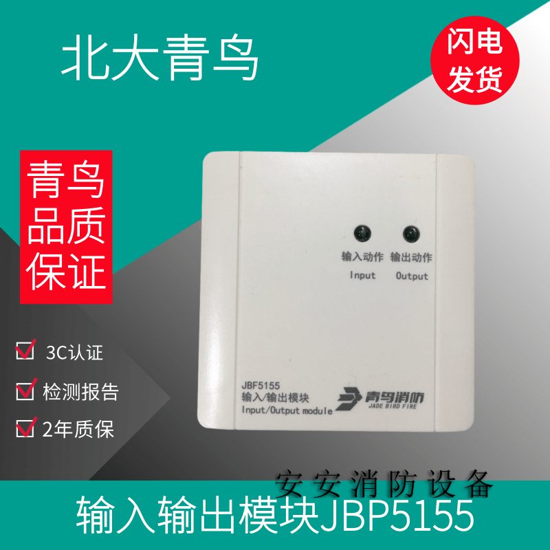 北大青鸟jbf5155输入输出模块新老双切换模块替代jbf15 新款5155带