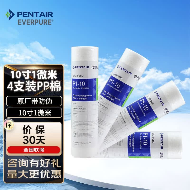 爱惠浦（Everpure） 净水器通用pp棉前置滤芯（长约25.4厘米，直径约6厘米） 1微米4支装pp棉怎么看?