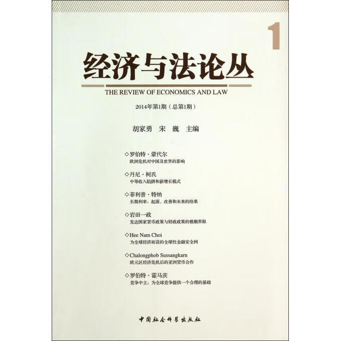 经济与丛