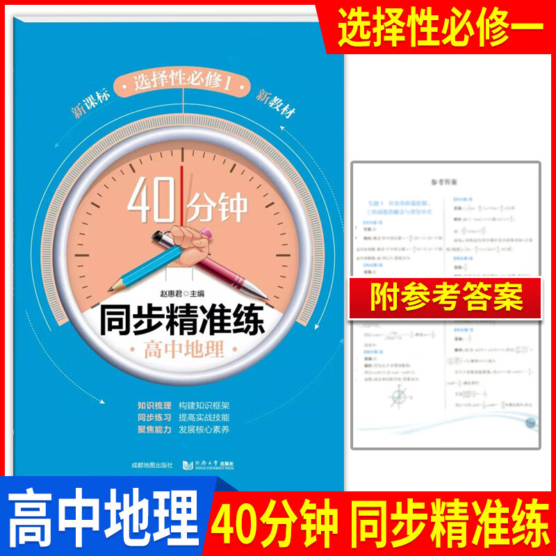 40分钟同步精准练 高中地理 选择性必修1第一册 高二下册上海地理 含答案 上海版高中地理同步辅导练习 同济大学出版社
