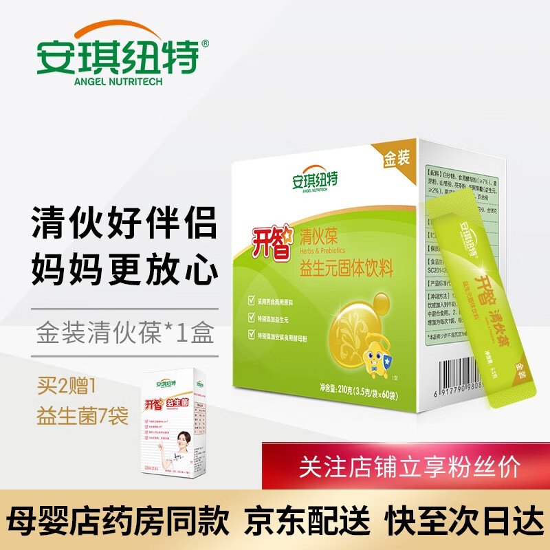 选择可靠的婴儿营养品牌:安琪纽特
