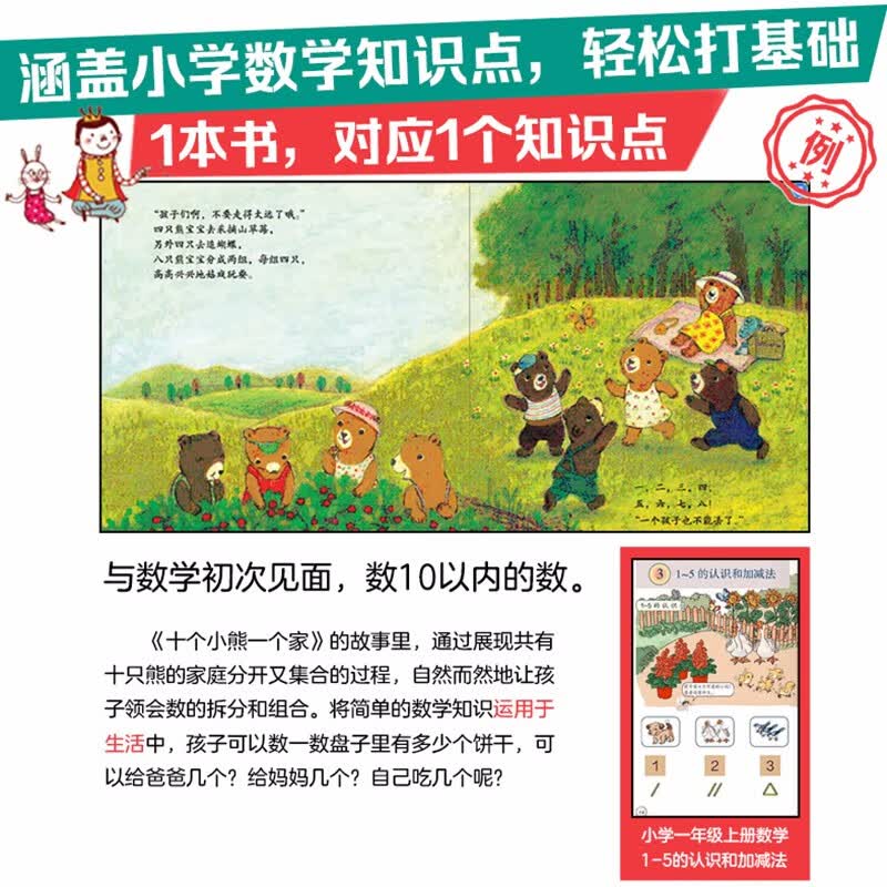你好！数学 最亲切的数学概念启蒙图画书精编版1-3阶段合辑（ 套装全30册）暑假阅读暑假课外书课外暑假自主阅读暑期假期读物详情图