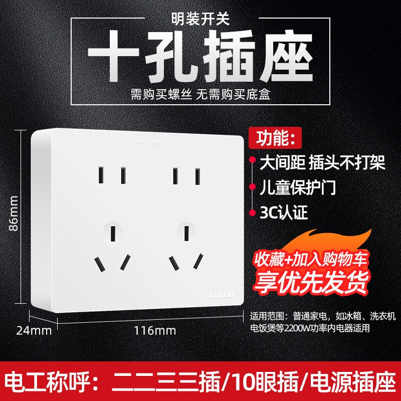 插座官方电源 cd158墙壁免开槽打孔开孔86型大面板 十孔(10孔联排五孔