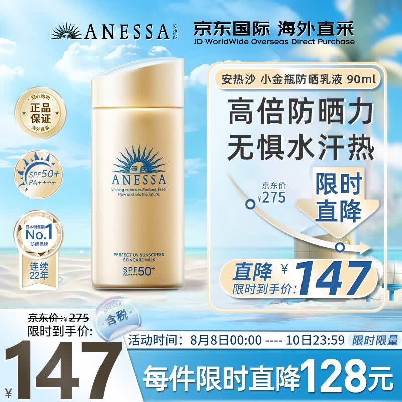 安热沙（Anessa）小金瓶防晒乳90ml安耐晒防晒霜SPF50+防水防汗耐摩擦防晒霜女士怎么样,好用不?