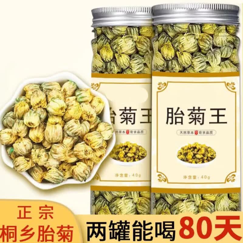 佬食仁南北干货 菊花茶胎菊王桐乡杭白黄菊花四季花草茶叶精选配枸 2罐高性价比高么？