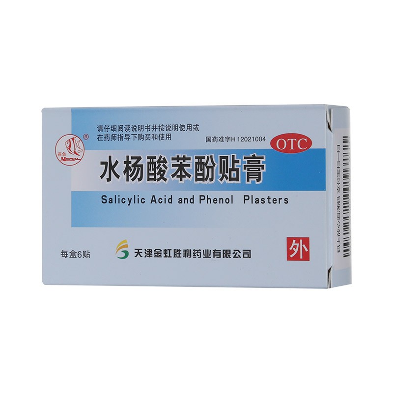 水杨酸苯酚贴膏6贴 足部脚趾手部成人鸡眼膏药鸡眼外用贴膏药 一盒