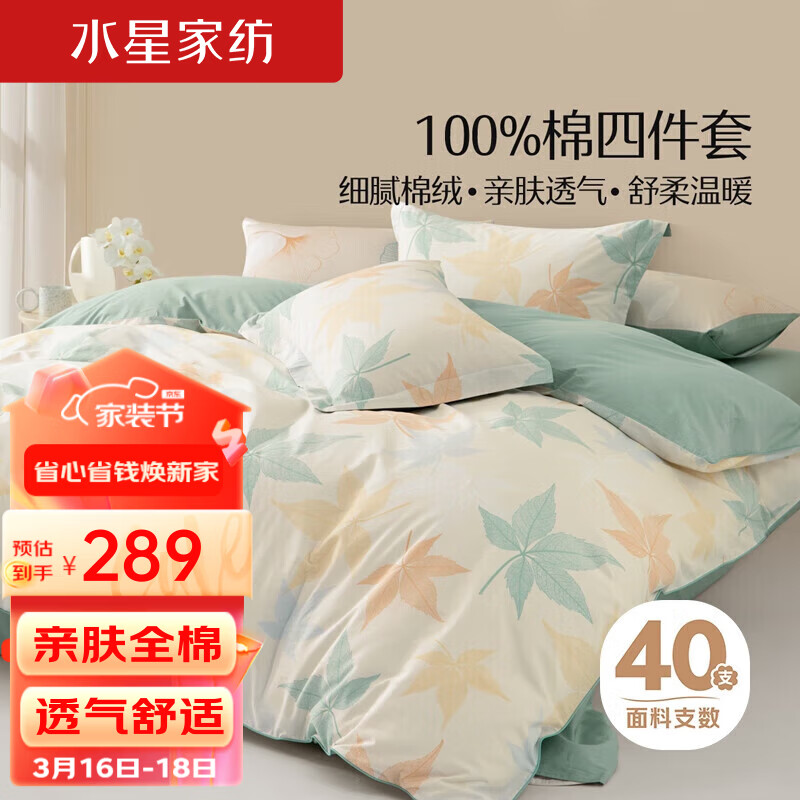 比价网>省钱控>床品件套>即享好券:京东满200打9折自营床品补贴券>800