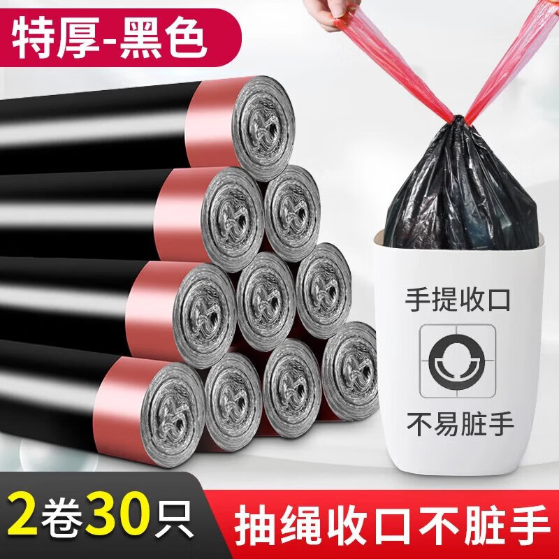 抽绳垃圾袋加厚家用手提式黑色大号厨房收口清洁背心塑料袋子收纳 大号【加厚自动收口】15只黑色