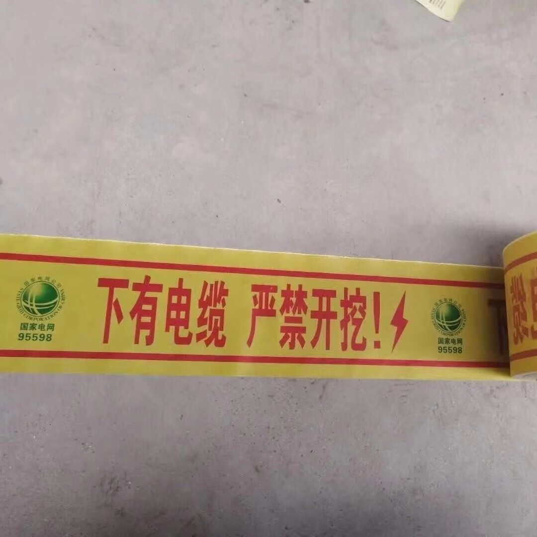 驾宝地埋警示带pe编织下有燃气管道严禁开挖供水下有电缆热力警示标志