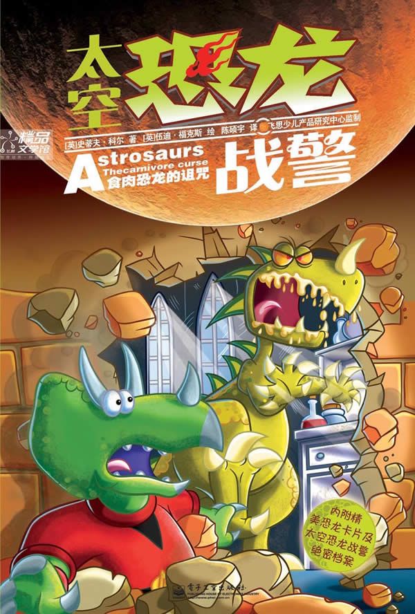 太空恐龙战警星际海盗【上新】