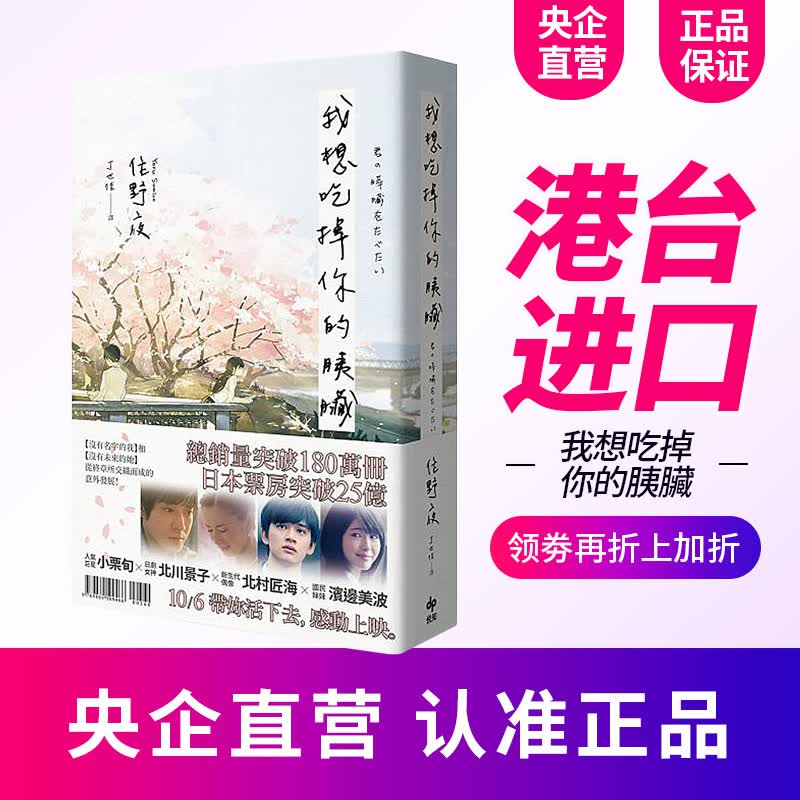 [台版]我想吃掉你的胰脏电影珍藏版住野夜港台原版丁世佳日本文学小说本屋赏小栗旬北川景