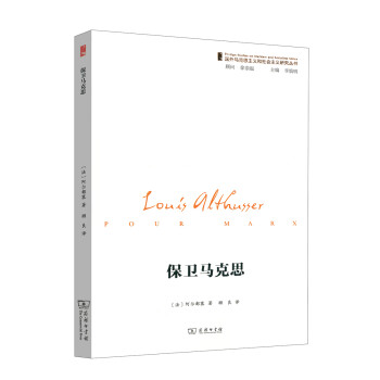保卫马克思(国外马克思主义和社会主义研究