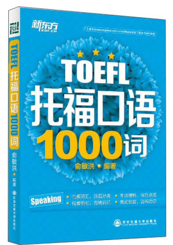 托福口语1000词【正版特惠】