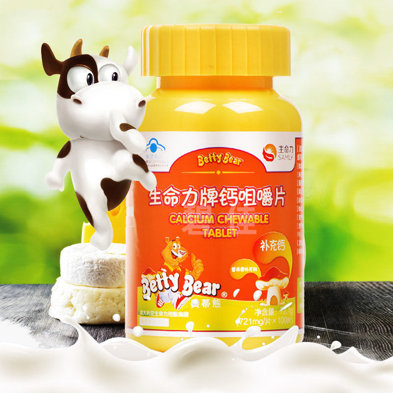 100片生命力牌贝蒂熊钙咀嚼片小学生儿童补钙增加钙片高钙含量 贝蒂熊