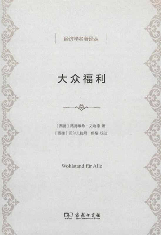 大众福利