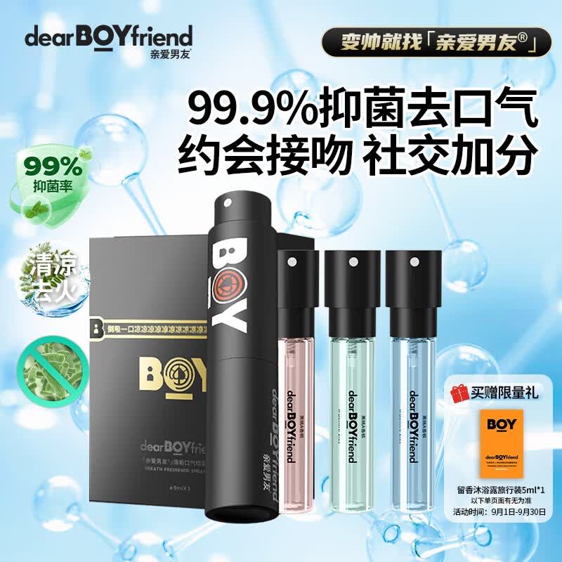 亲爱男友口喷口腔清新喷雾 口气清新剂99.9%抑菌缓释舒咽润喉持久清新男女使用感如何?