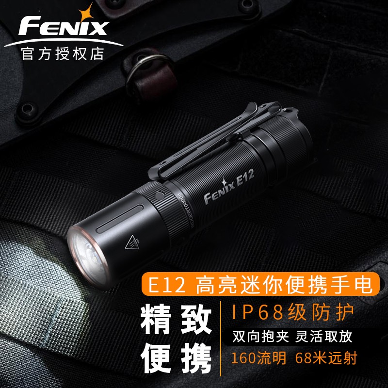 新品Fenix E12 V2.0强光手电筒家用小手电迷你EDC便携户外AA电池 标配含AA电池