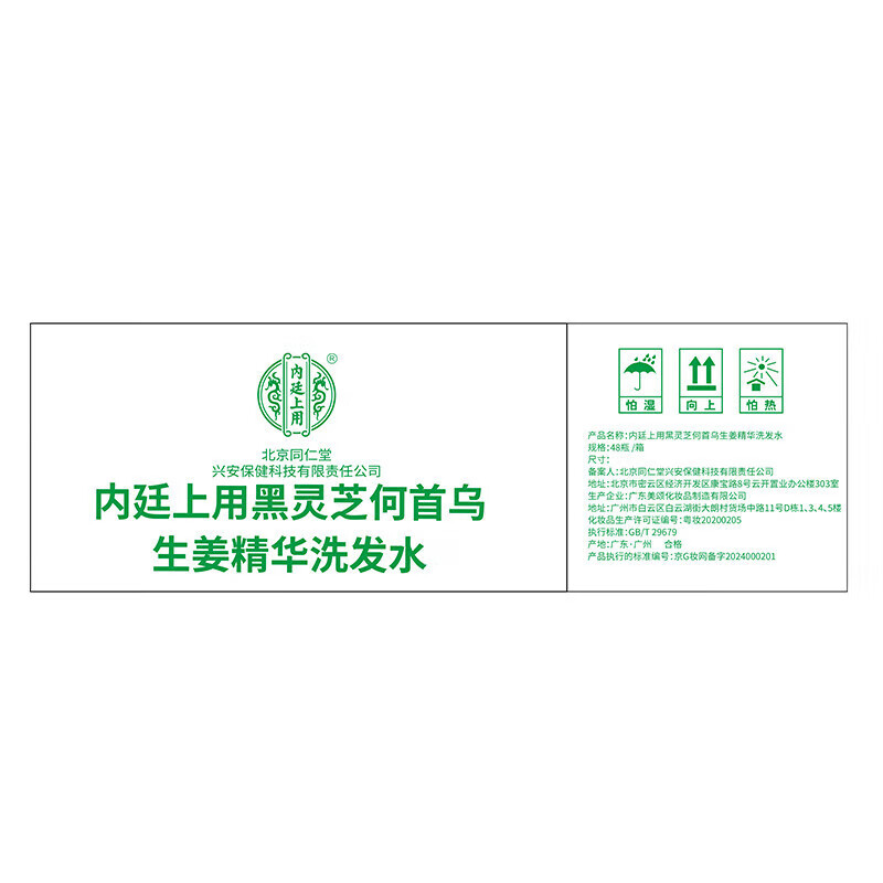 同仁堂何首乌侧柏叶洗发水自然植萃黑灵芝滋养发根养护头皮亮发550ml