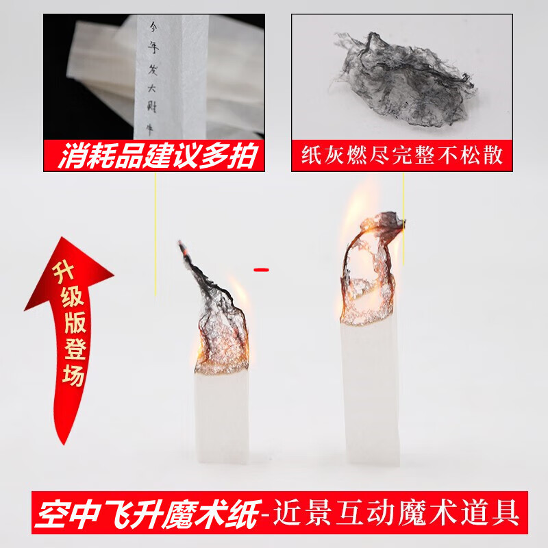 昂沐魔术幽灵纸飞天魔法纸yif魔幻 悬浮飞升纸近景舞台魔术道具soul p