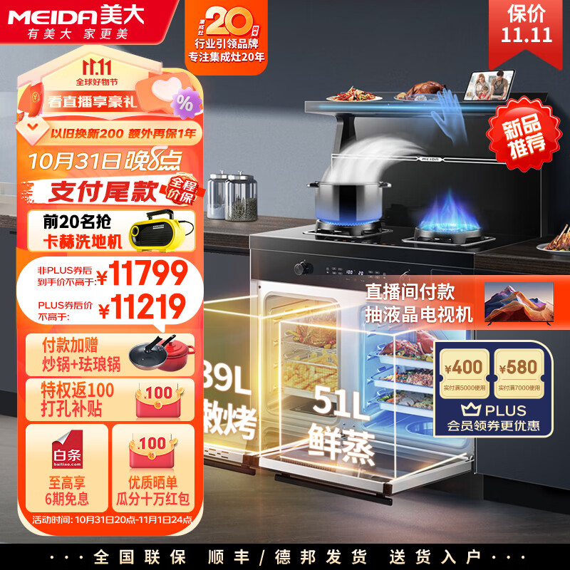美大(MEIDA)集成灶蒸烤一体Z23-MAX蒸烤独立款 左烤炸右蒸炖 双变频猛火大容量 挥手智控 天然气
