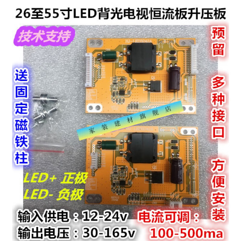 通用型 26至42寸LED背光恒流板升压板高压板 高电压专用 黄色恒流板(55寸以下)
