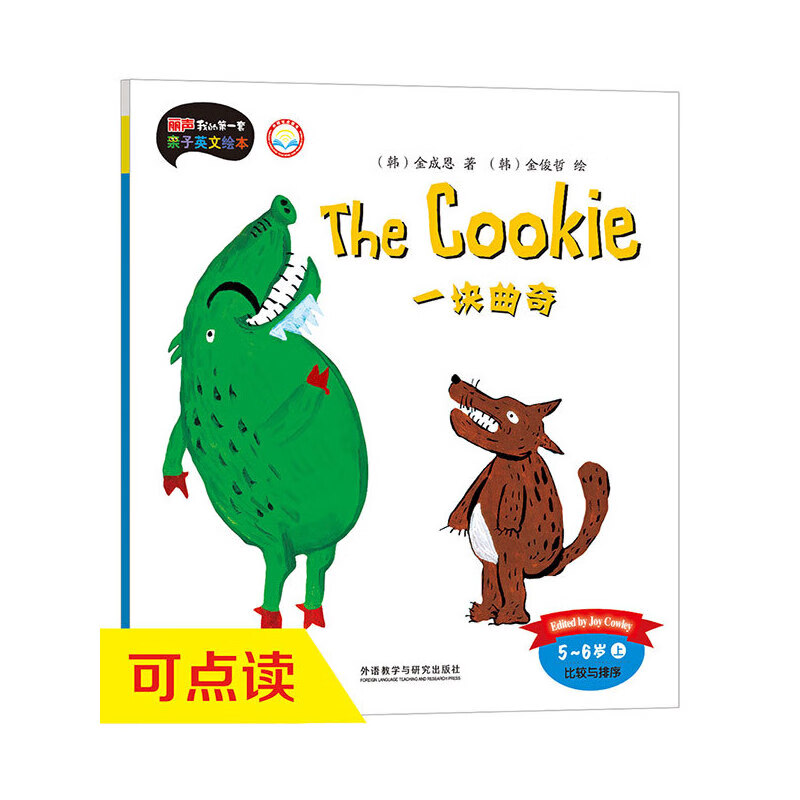 一块奇(5-6岁上)(点读版)