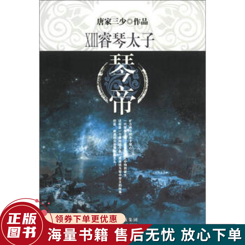 琴帝.13.睿琴太子